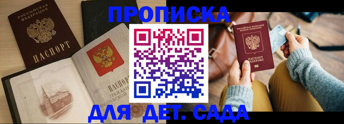 прописка штамп в Томске