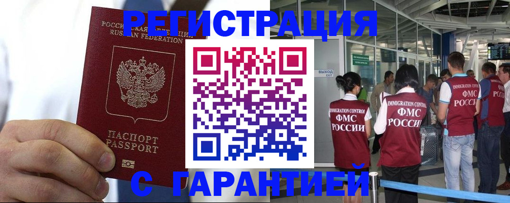 прописка в Томске
