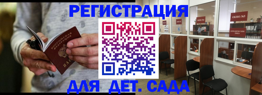 временная регистрация для школы в Томске