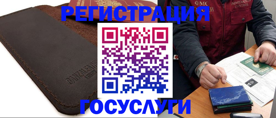 прописка штамп в Томске