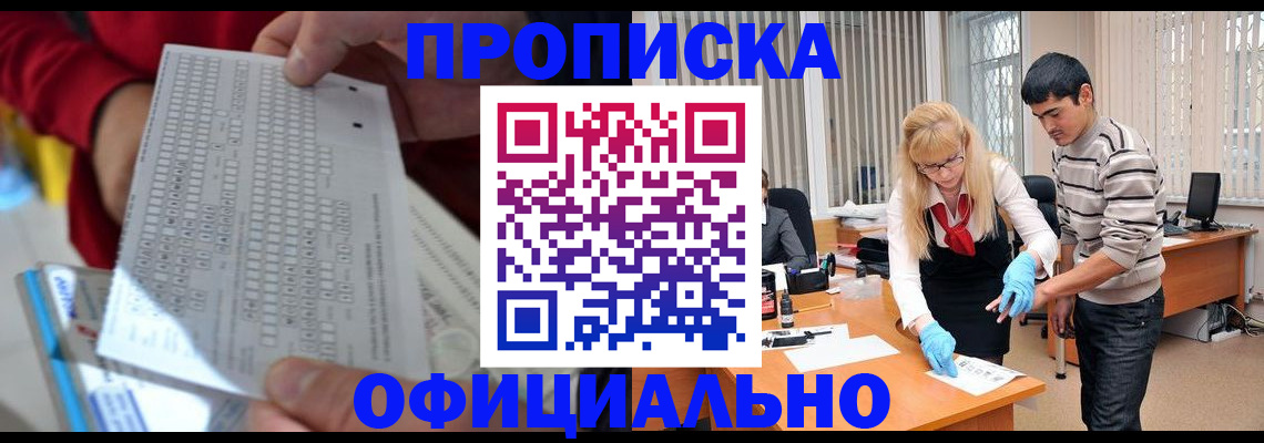 прописка для школы в Томске