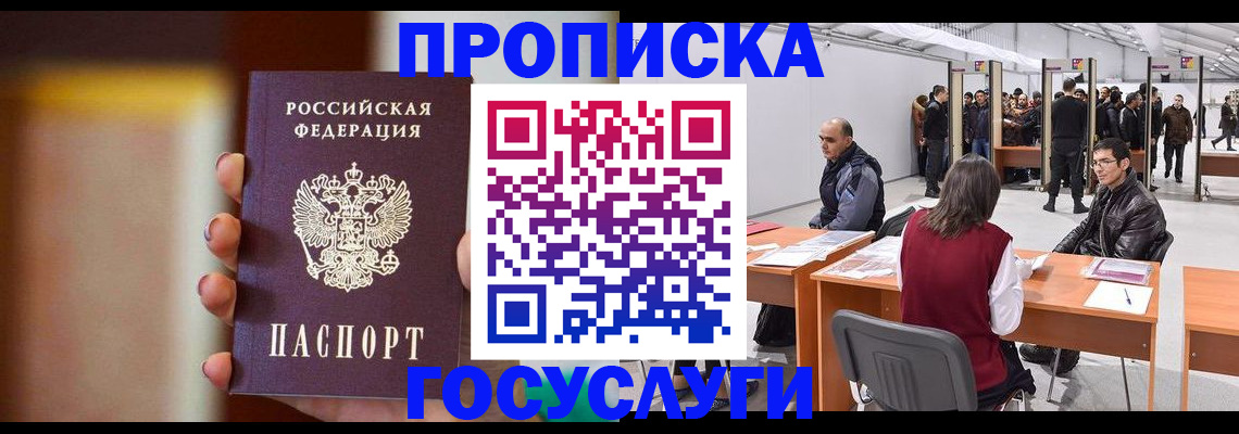 временная регистрация надежно в Томске