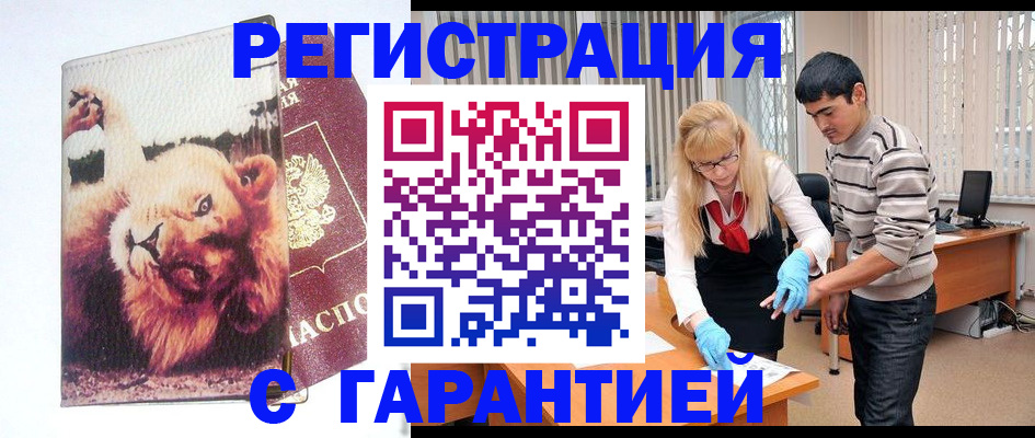 временная регистрация поиск в Томске